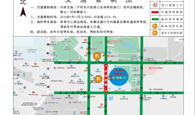 hth在线官网-关于“县超”足球联赛期间临时交通管制的通告